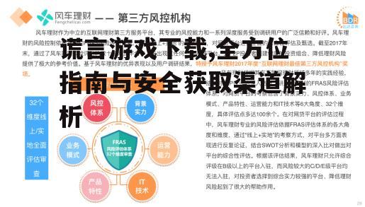 第三方平台下载风险与注意事项