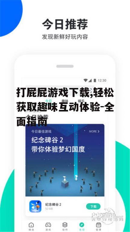 打屁屁游戏官方下载渠道