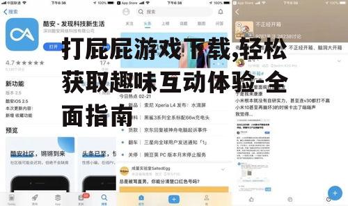 打屁屁游戏第三方平台下载注意事项