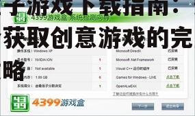 选择合适的盒子游戏下载平台
