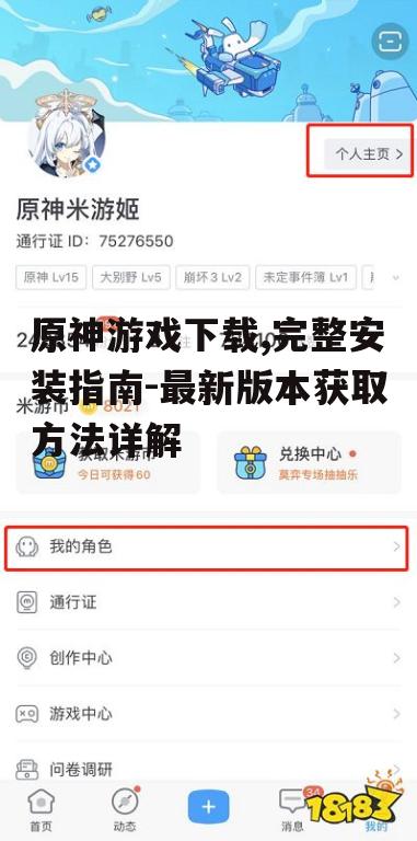 原神游戏下载前的系统要求检查