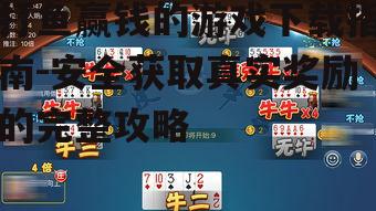 打鱼赢钱游戏的类型与特点分析