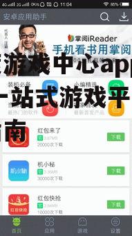 安卓用户百度游戏中心app下载步骤