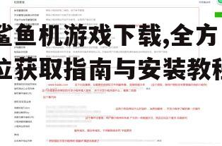 第三方平台下载注意事项