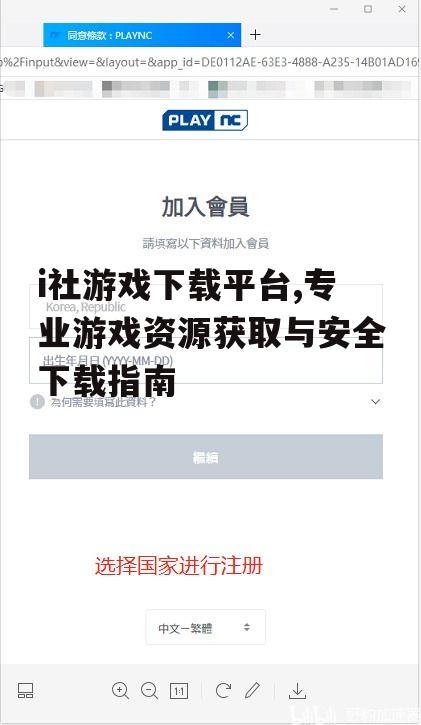 i社游戏下载平台的注册与账户管理