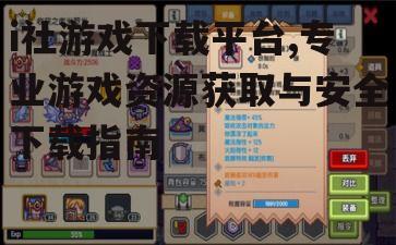 i社游戏下载平台的游戏资源与分类系统