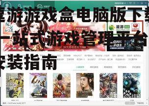 逗游游戏盒电脑版官方下载渠道
