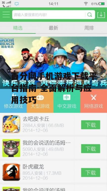 百分网手机游戏下载详细流程