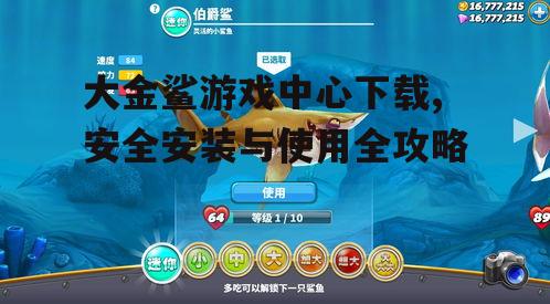 iOS设备上大金鲨游戏中心获取方法