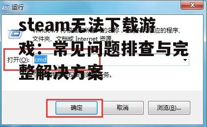 网络连接问题的排查与修复
