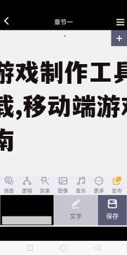 橙光游戏制作工具手机版功能详解
