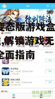 安装ios变态版游戏盒子的步骤