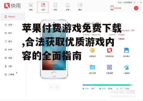 苹果付费游戏免费下载,合法获取优质游戏内容的全面指南