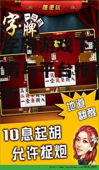 桂林字牌游戏下载渠道与安全指南
