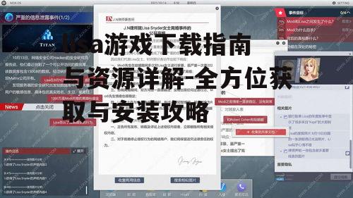 官方渠道lisa游戏下载方法与步骤