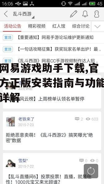 网易游戏助手核心功能详解