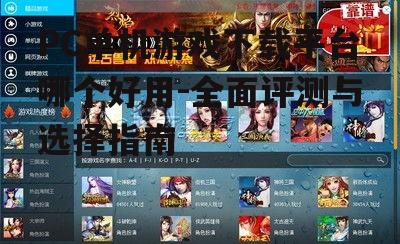 游戏库与更新频率对比
