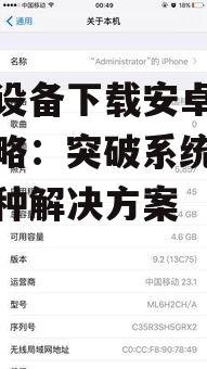 苹果设备下载安卓游戏全攻略：突破系统限制的多种解决方案