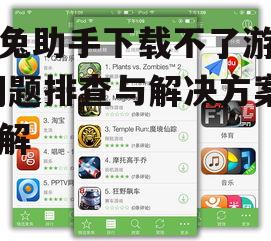 网络环境优化与兔兔助手下载设置调整