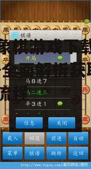 iOS系统中国象棋游戏获取方法
