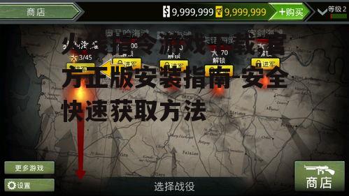 火线指令游戏下载前的系统要求检查
