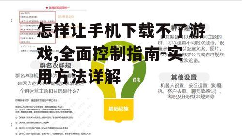 使用第三方应用限制工具实现更严格管控