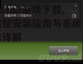 Dota2游戏下载,完整安装指南与系统要求详解