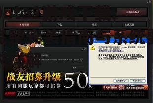 Dota2客户端安装与初始设置