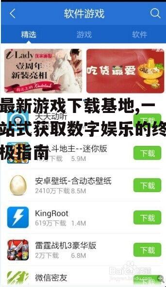 如何安全使用游戏下载基地