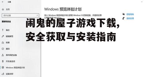 官方下载渠道选择