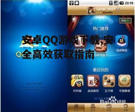 官方渠道下载QQ游戏的方法