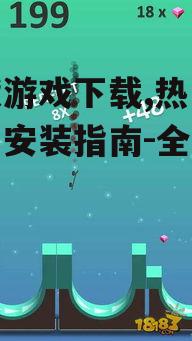 安全滑板游戏下载：选择可靠平台的重要性