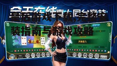 皇后游戏官方下载渠道
