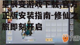 星辰变游戏安装步骤详解