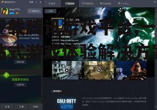 腾讯游戏平台官方下载渠道
