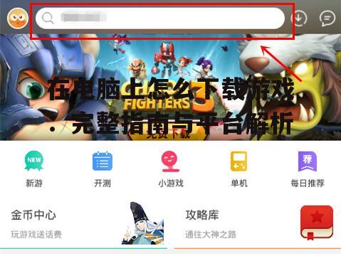 官方网站直接下载游戏