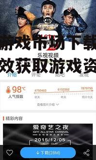 主流安卓游戏应用商店对比