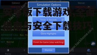 安卓版下载游戏,全面指南与安全下载技巧
