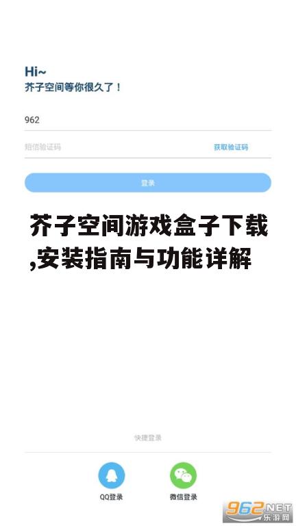 芥子空间游戏盒子官方下载渠道