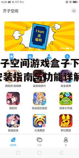 芥子空间游戏盒子安装步骤详解
