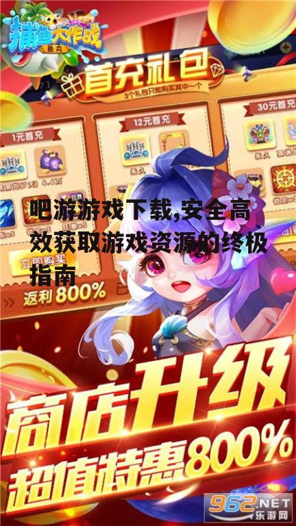 主流吧游游戏下载平台比较