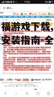 第三方平台罗斯福游戏下载注意事项