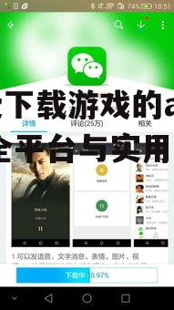 主流官方应用商店比较