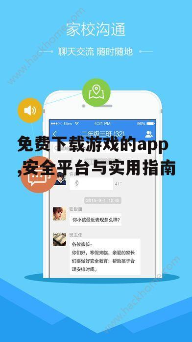 第三方游戏下载平台的特点与风险