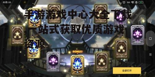 主流手游游戏中心对比