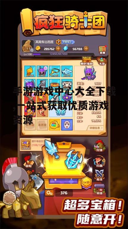 手游游戏中心安全下载指南
