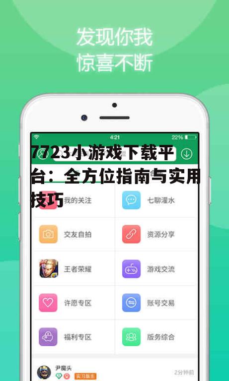 7723小游戏热门分类推荐