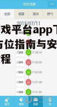 爱游戏平台app安装步骤详解