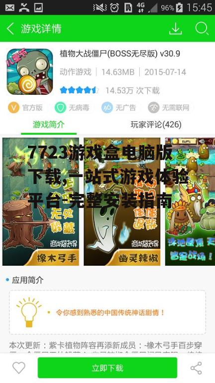 7723游戏盒电脑版下载,一站式游戏体验平台-完整安装指南