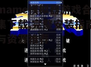 mame模拟器游戏合集下载,完整安装指南与资源推荐
